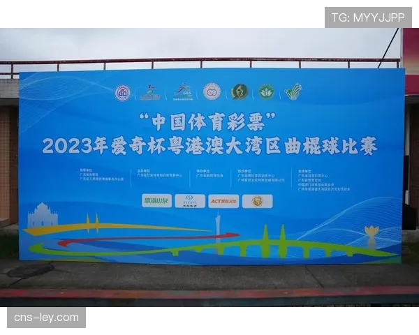 十五运曲棍球赛事助推粤港澳大湾区体育交流与文化融合